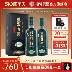 【畅饮升级】 迎驾贡酒洞藏16畅饮版52度520ml*2瓶浓香型白酒