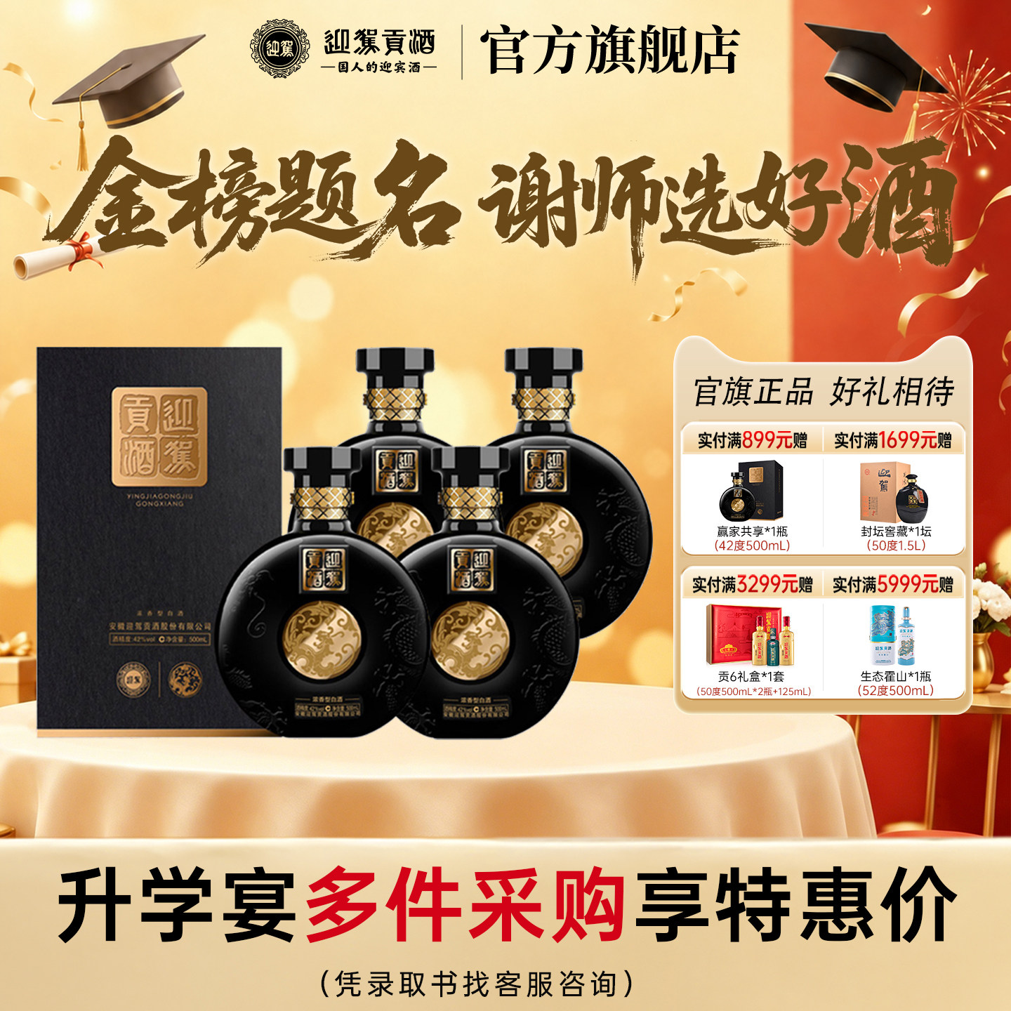 【升学宴席】迎驾贡酒赢家共享42度500ml*4瓶白酒整箱浓香型