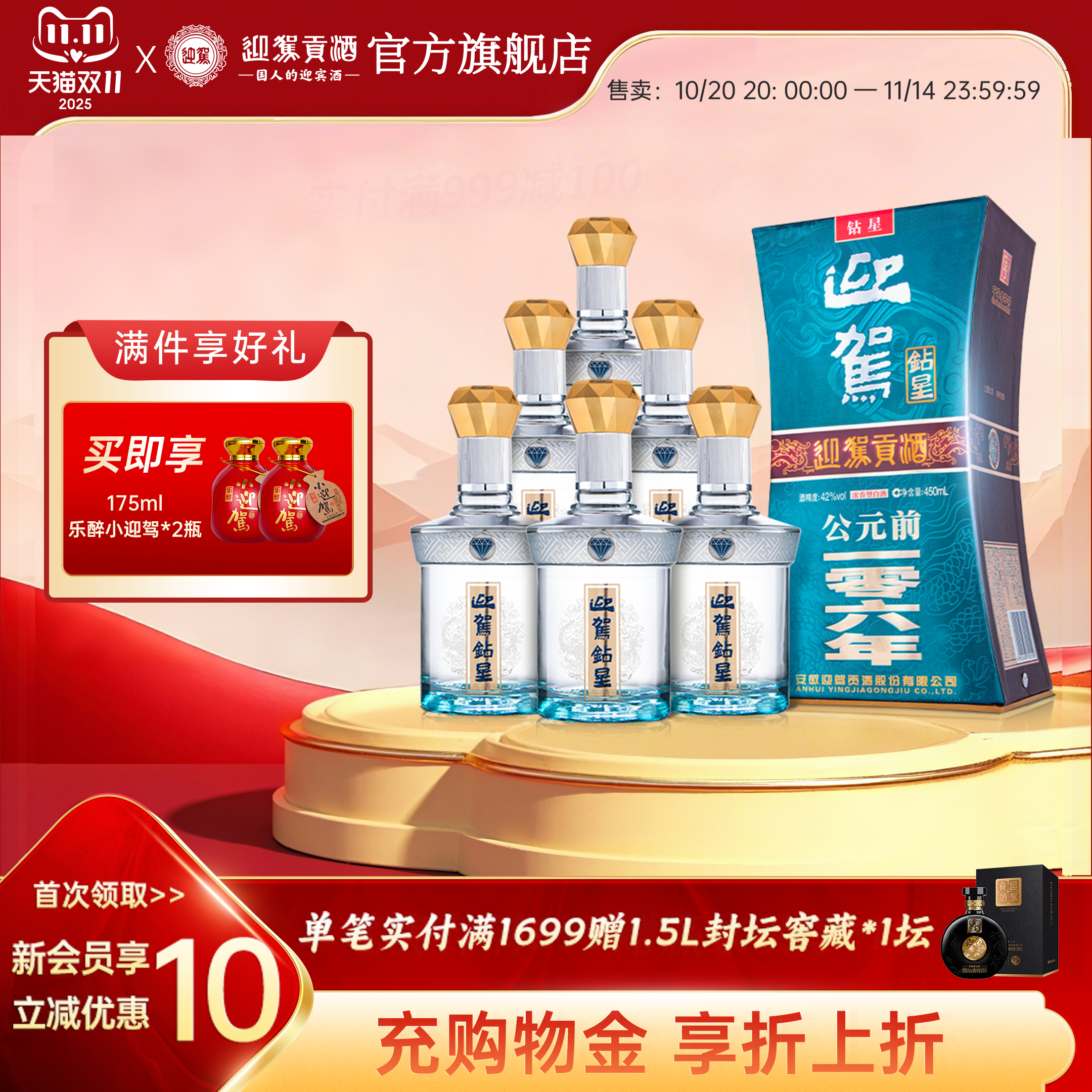 【双11狂欢】迎驾贡酒迎驾钻星42度450ml*6国产白酒整箱特价酒水