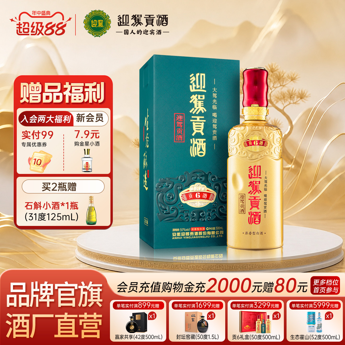 【官方旗舰】迎驾贡酒贡6 50度500ml浓香型国产安徽白酒单瓶洞6