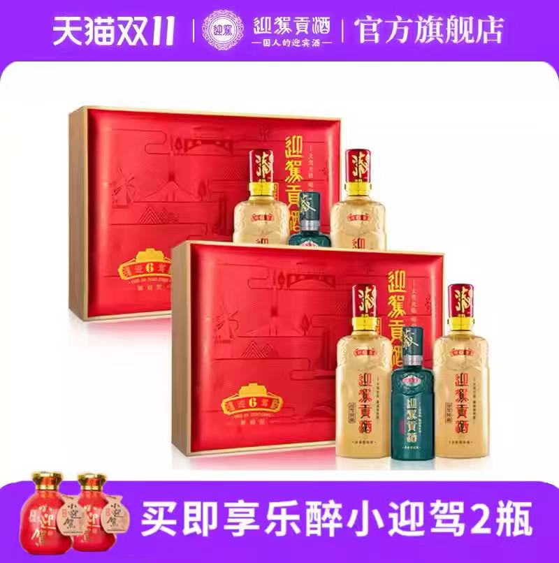 迎驾贡酒500ml双盒洞藏6礼盒52度