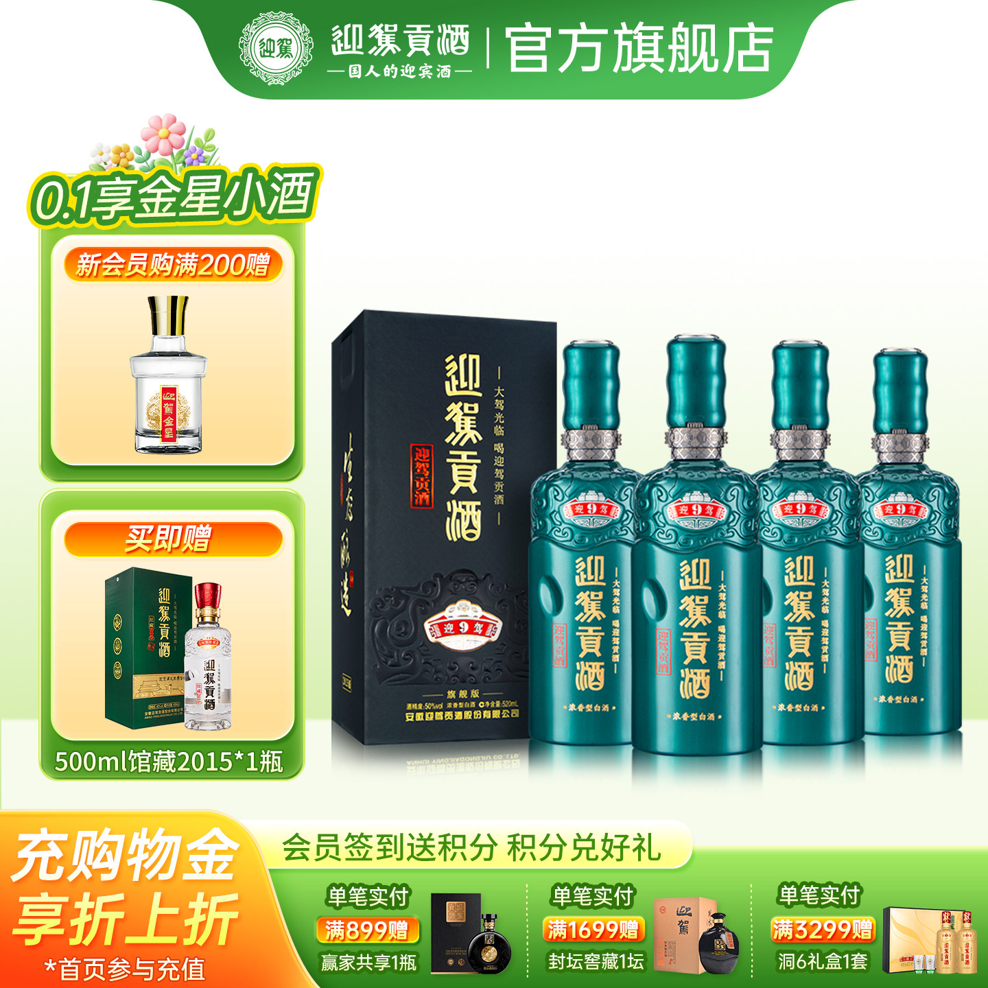 【百亿加补】迎驾贡酒洞藏9 50度520mL*4瓶 浓香型白酒整箱送长辈