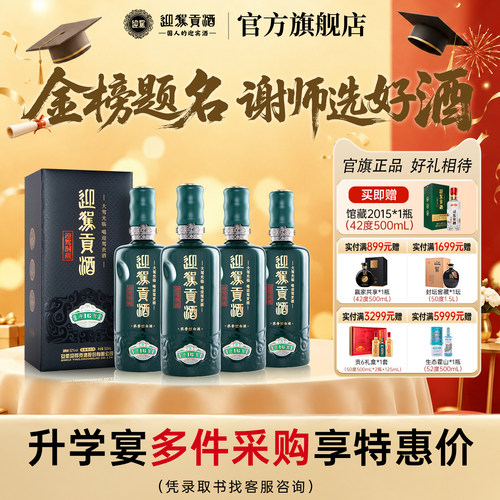 迎驾洞藏16生态洞藏品质更上乘