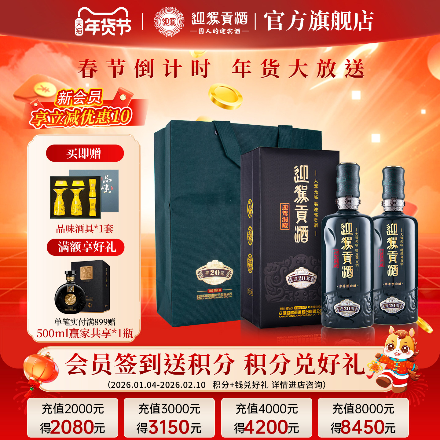 【年货补贴周】迎驾贡酒洞藏20  52度500ml*2瓶高度浓香型白酒
