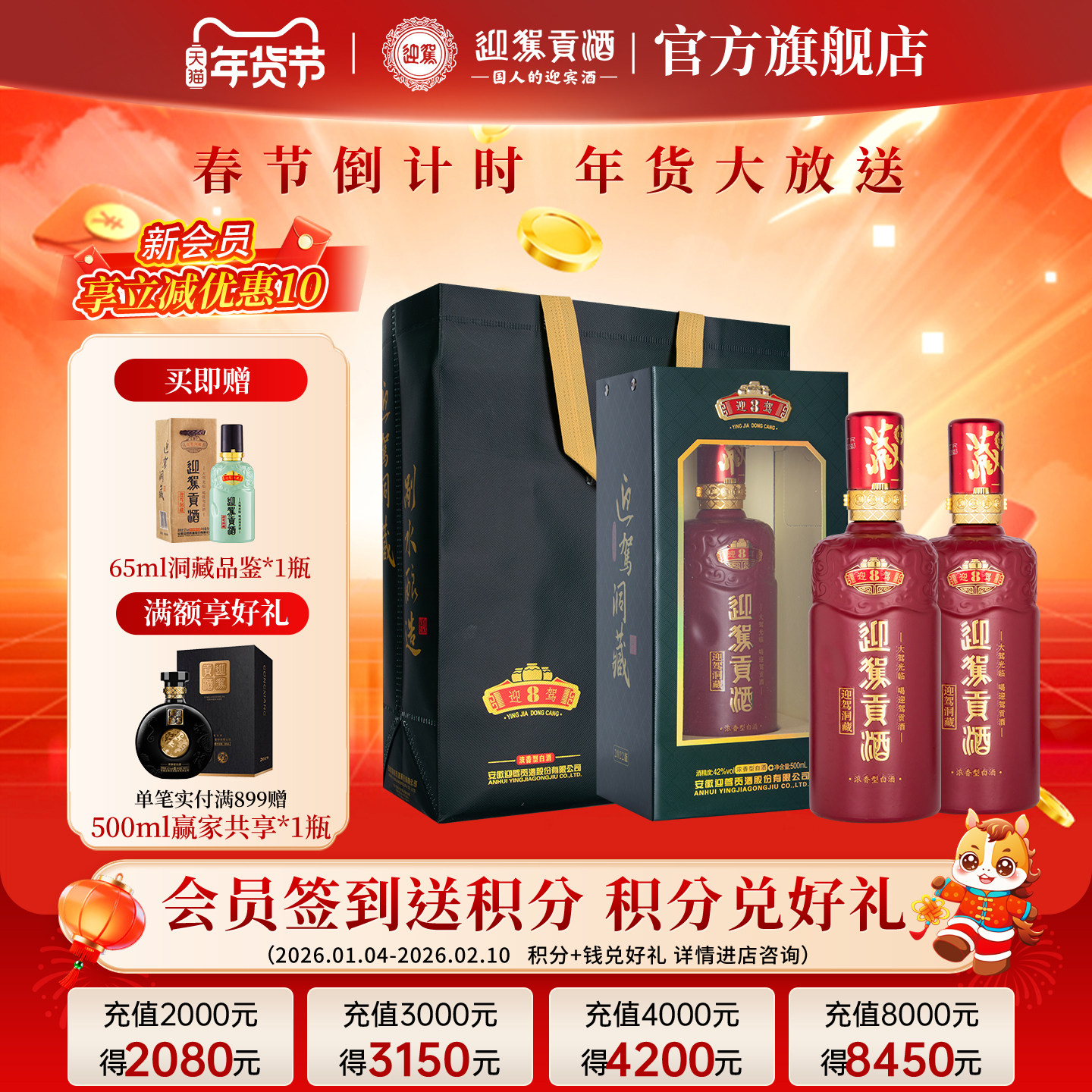 【年货补贴周】迎驾贡酒洞藏8 42度500ml*2瓶装 浓香型白酒盒装,酒类,白酒/调香白酒,淘宝优惠券,粉丝福利购,淘宝优惠卷