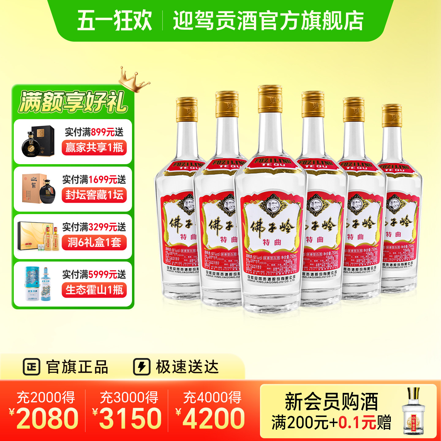 【官方旗舰】迎驾贡酒佛子岭特曲50度750ml*6瓶浓香型粮食白酒