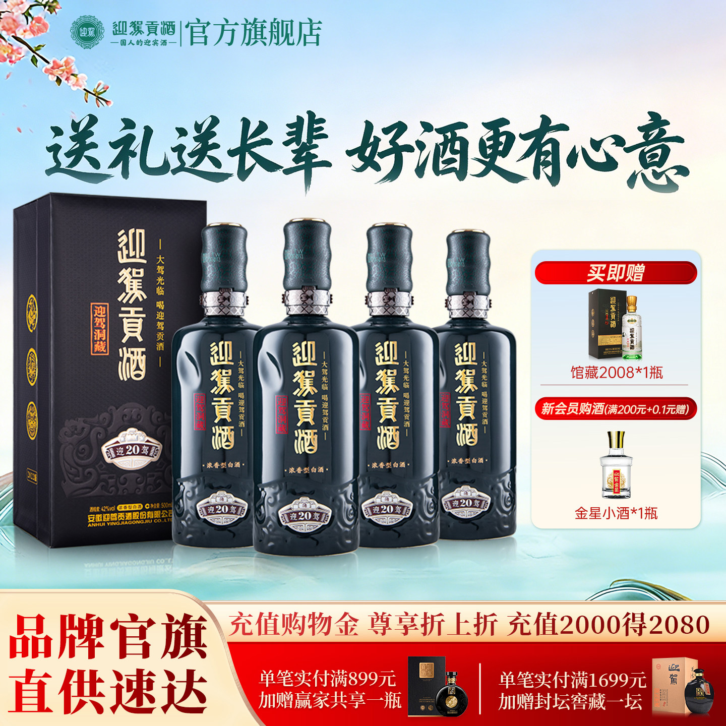 【官方旗舰】迎驾贡酒洞藏20  42度52度纯粮食整箱高端浓香型白酒