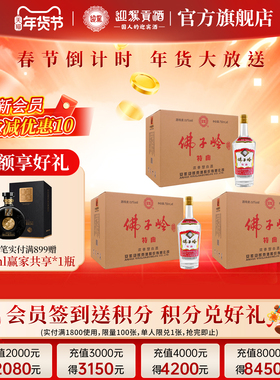 【年货补贴周】迎驾贡酒 佛子岭特曲50度750ml*18瓶组合装