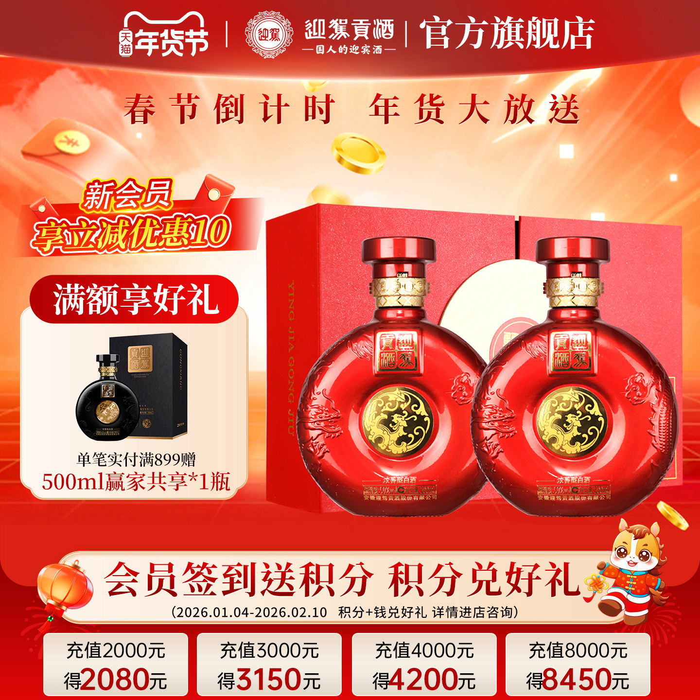 【年货补贴周】迎驾贡酒赢家双雄50度500ml*2 礼盒装酒水国产白酒