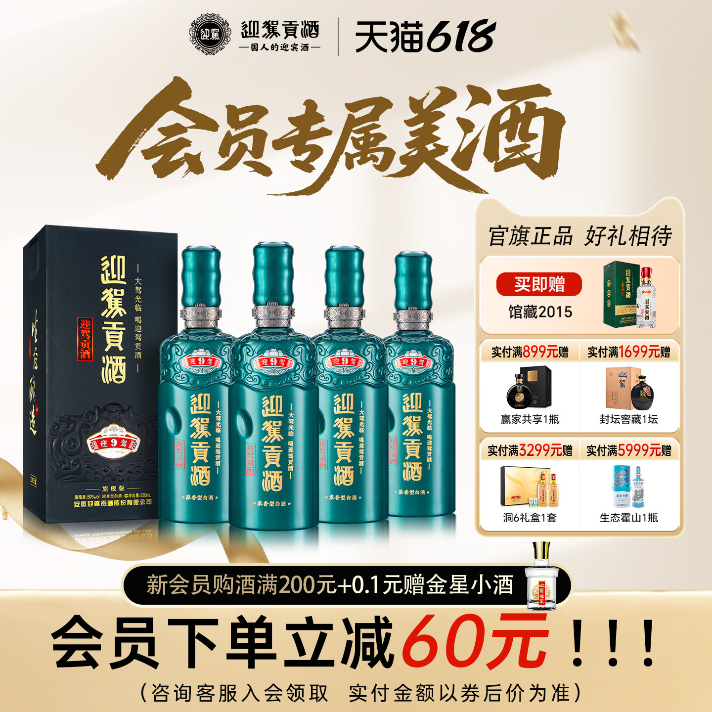 【会员价】迎驾贡酒贡9 50度520mL*4瓶浓香白酒整箱送长辈收藏洞9