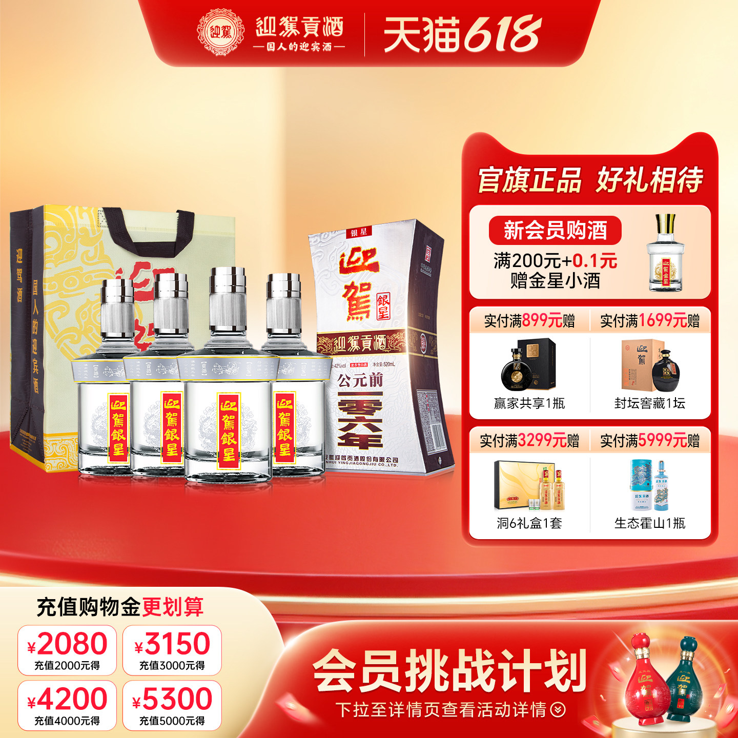 【官方旗舰】迎驾贡酒迎驾银星42度520ml*4瓶浓香型国产白酒