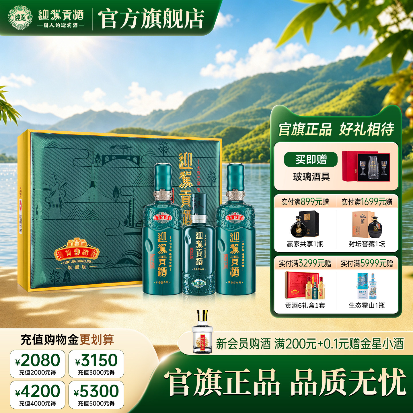 【官方旗舰】迎驾贡酒贡9礼盒50度520ml*2瓶白酒宴请送礼收藏洞9
