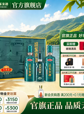 【官方旗舰】迎驾贡酒贡9礼盒50度520ml*2瓶白酒宴请送礼收藏洞9
