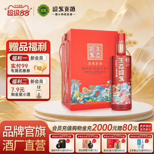【官方旗舰】迎驾贡酒生态珊瑚红52度500ml*4瓶浓香型纯粮白酒