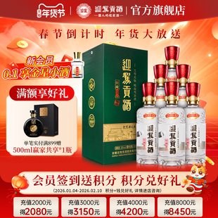 【官方旗舰】迎驾贡酒52度馆藏2015 500ml*6瓶浓香型纯粮食白酒