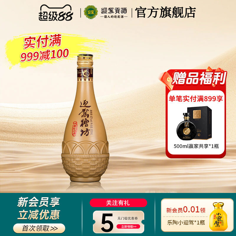 【超级88】迎驾糟坊42度500ml*1瓶酒水浓香型纯粮食白酒单瓶