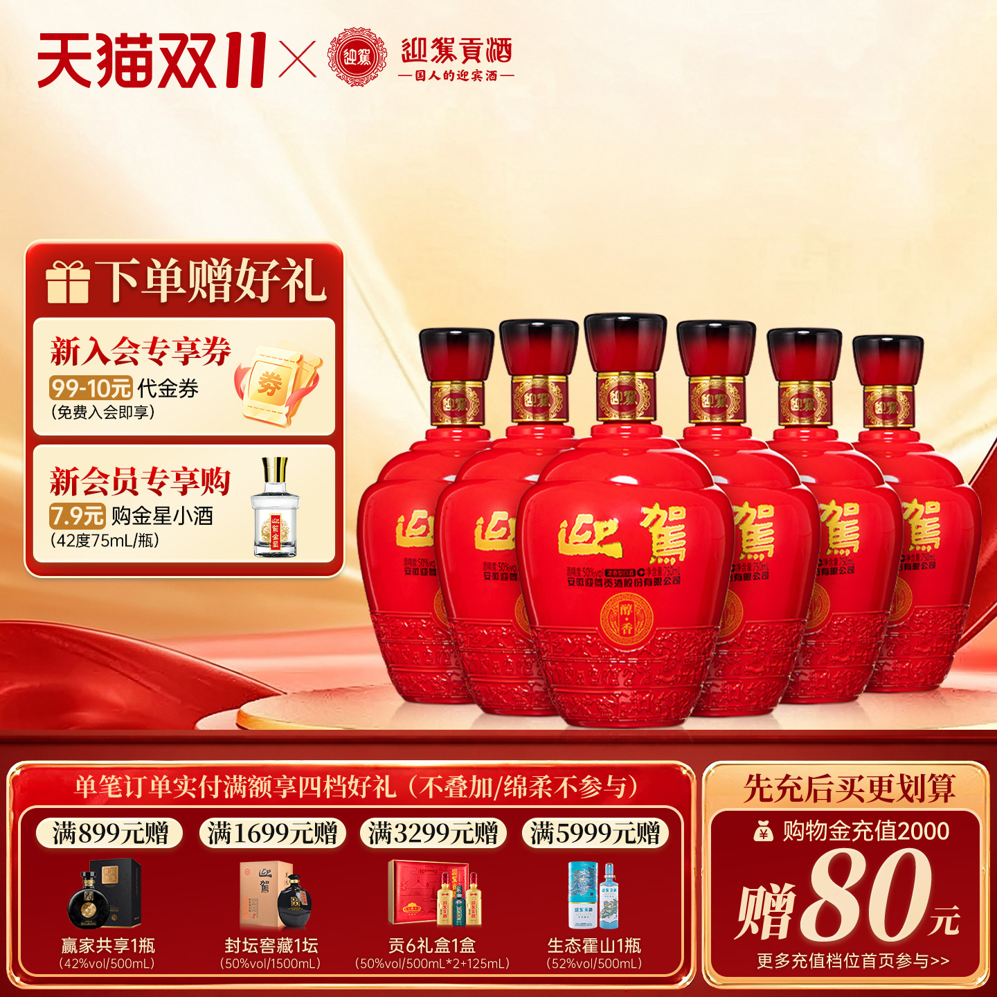 【天猫双11】迎驾贡酒醇香50度750mLx6瓶纯粮食白酒安徽酒水箱
