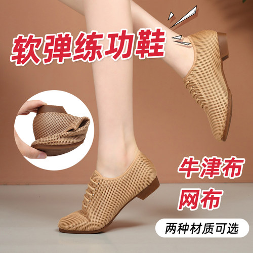 GY低跟练功鞋网布夏季舞蹈鞋