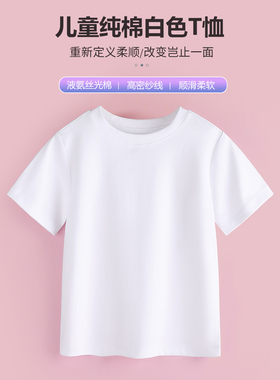 儿童白色短袖T恤纯棉夏季女童纯白色内搭打底衫男童圆领半袖上衣