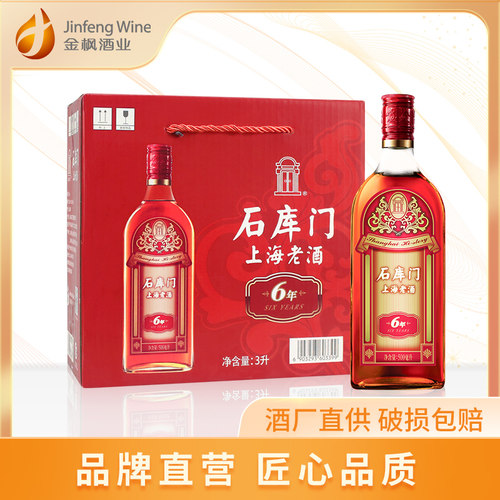 金枫整箱装特型半干上海老酒黄酒