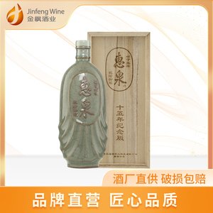 惠泉典藏15·纪念版清爽型半甜黄酒500ml老酒送礼珍藏冰裂瓶临期