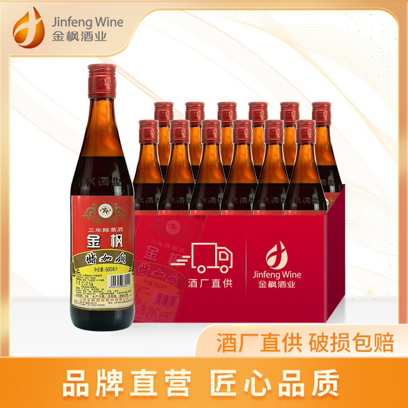 金枫特加饭 三年陈黄酒 600ml*12瓶整箱装加饭酒上海黄酒整箱老酒