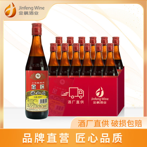 金枫特加饭 三年陈黄酒 600ml*12瓶整箱装加饭酒上海黄酒整箱老酒