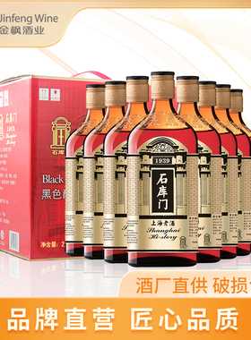 石库门黄酒 黑色醇香1939黑标350ml*8瓶糯米黄酒整箱上海老酒黄酒