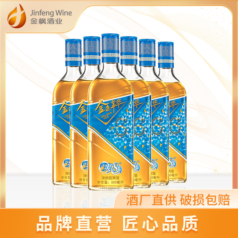 金色年华爽8清爽型黄酒 500ml 6瓶装