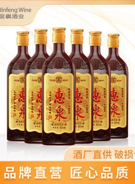 惠泉经典惠5特型半甜黄酒枸杞型无锡特色黄酒500ml*6瓶聚餐实惠装