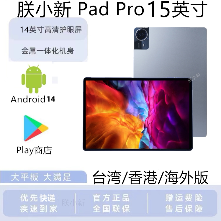 原装官方正品pad 国际版15英寸安卓平板电脑读谱游戏5G全网通话