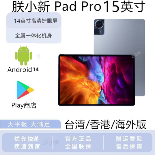 原装官方正品pad 国际版15英寸安卓平板电脑读谱游戏5G全网通话
