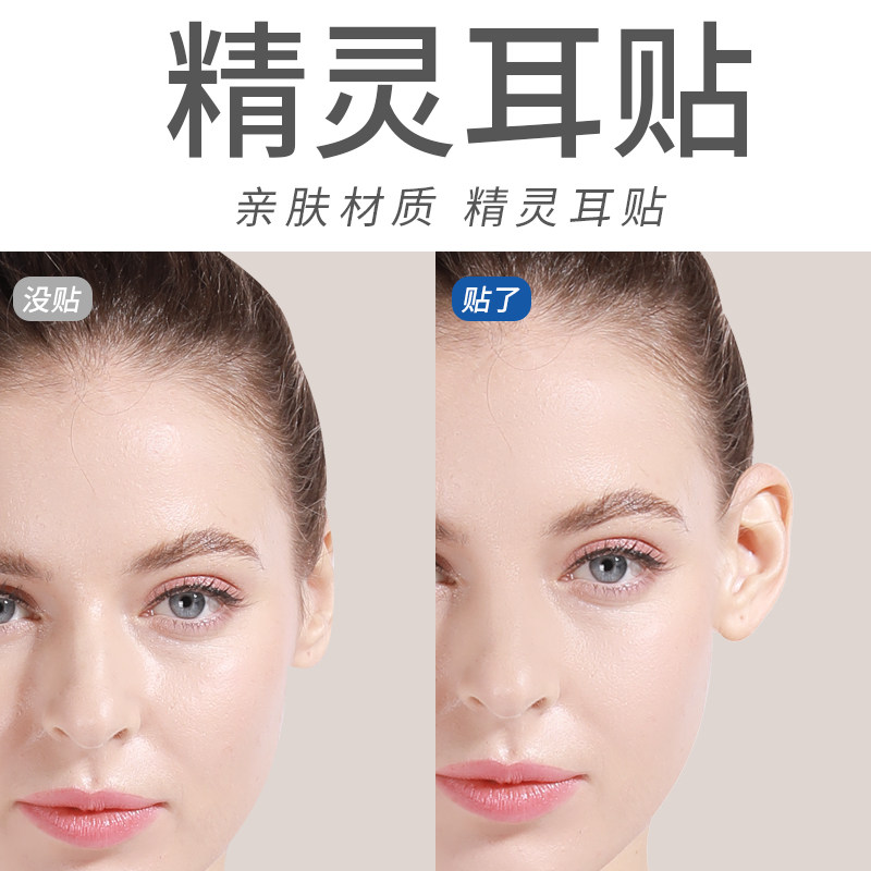精灵耳贴君来康瘦脸耳贴隐形透明