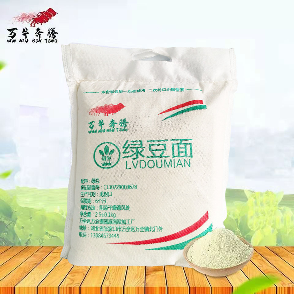 新鲜新磨脱皮生绿豆面粉5斤凉粉面条绿豆糕杂粮煎饼食用绿豆粉