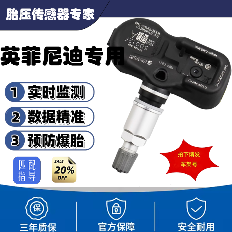 适配英菲尼迪胎压传感器