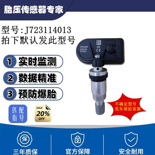 J723114013适配奇瑞小蚂蚁胎压传感器瑞虎3鲲鹏578艾瑞泽58gx监测
