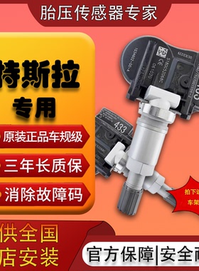 适用特斯拉modelY胎压传感器model3 modelSX原厂轮胎压监测器气嘴