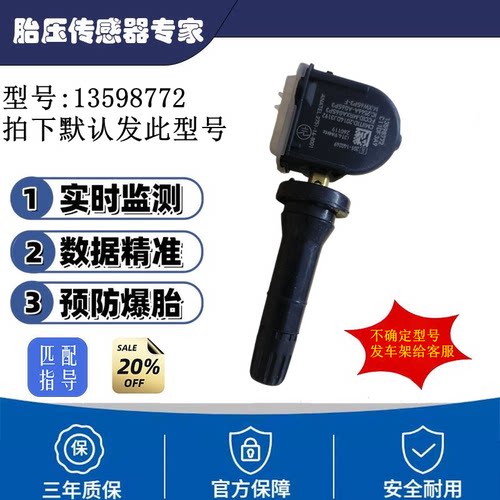 13598772凯迪拉克轮胎传感器压力雪佛兰别克XTS适用胎压TPMS