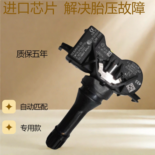 适用日产胎压传感器天籁骐达蓝鸟奇骏轩逸逍客轮胎胎压监测器配件