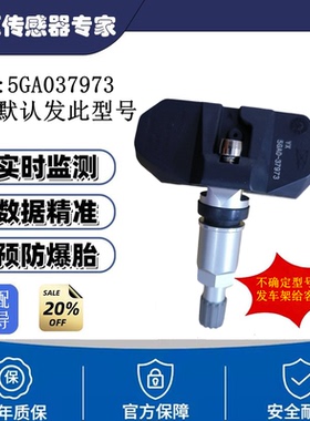 5GA037973适配红旗h5ehs3eqm5h6hs7h9hs5eh7内置胎压监测传感器