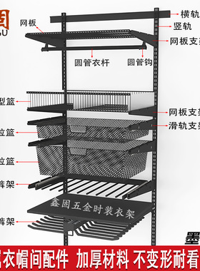 定制开放式金属衣帽间黑白色衣橱柜上墙挂衣架网格板网篮圆管杆勾