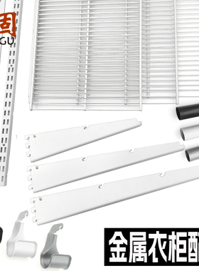 开放式金属衣柜黑白灰色aa柱网格置物板储物组装挂衣支架托臂配件