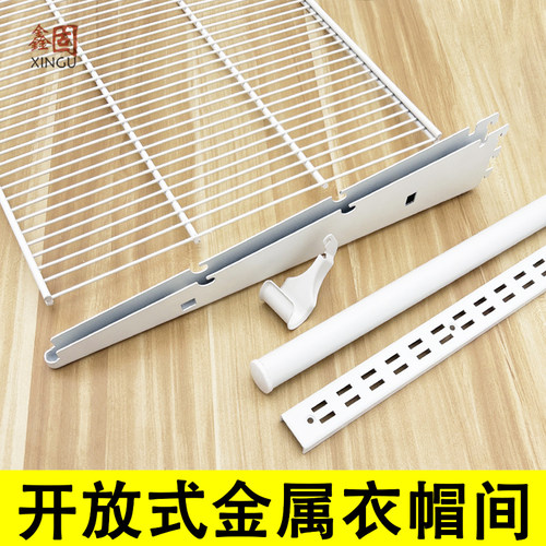 鑫固盛环保无甲醛衣帽间网板配件