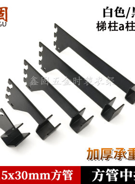 梯柱a柱方管加长中托货架横梁15*30方管左右塞饰品服装横杠中间托