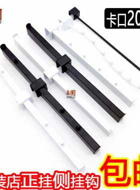 黑白色卡20mm方管五钉前三后二钉钩服装店展示架无钉中间卡口挂钩