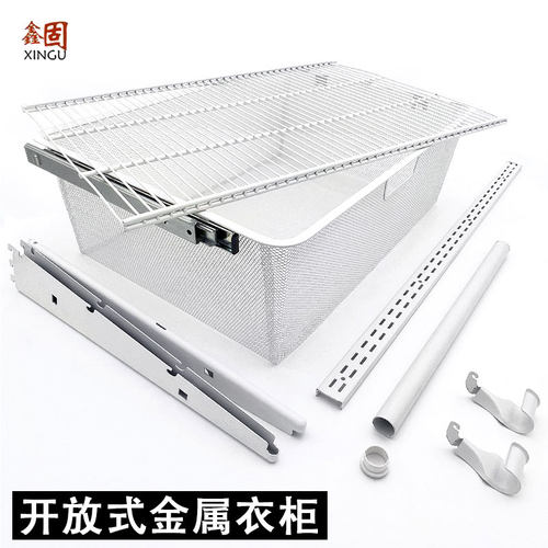 鑫固零甲醛金属衣帽间白色