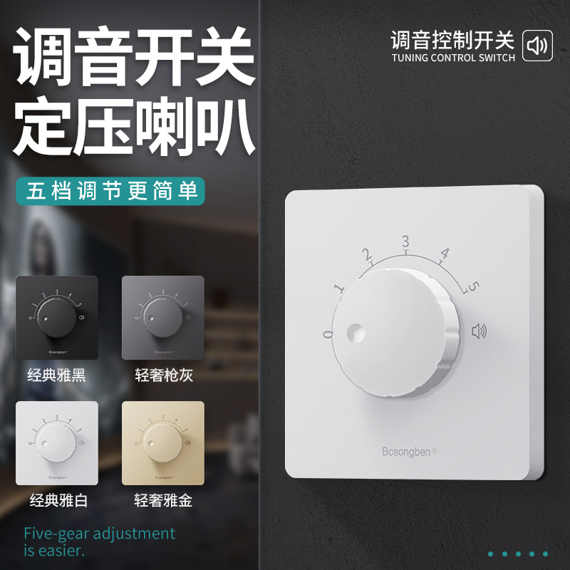 86型吸顶喇叭调节旋钮音量控制器音响背景音乐控制器定压调音开关