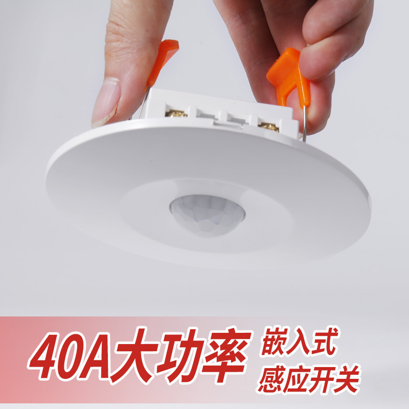 嵌入式220V红外线3040A大功率家用LED灯排气扇延时器人体感应开关