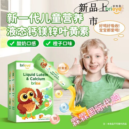 叶黄素儿童甜橙brieye液体叶黄素