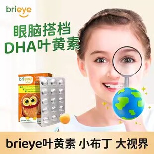 brieye珍悦目鱼油叶黄素儿童专利DHA软糖布丁抵御蓝光正品护视力